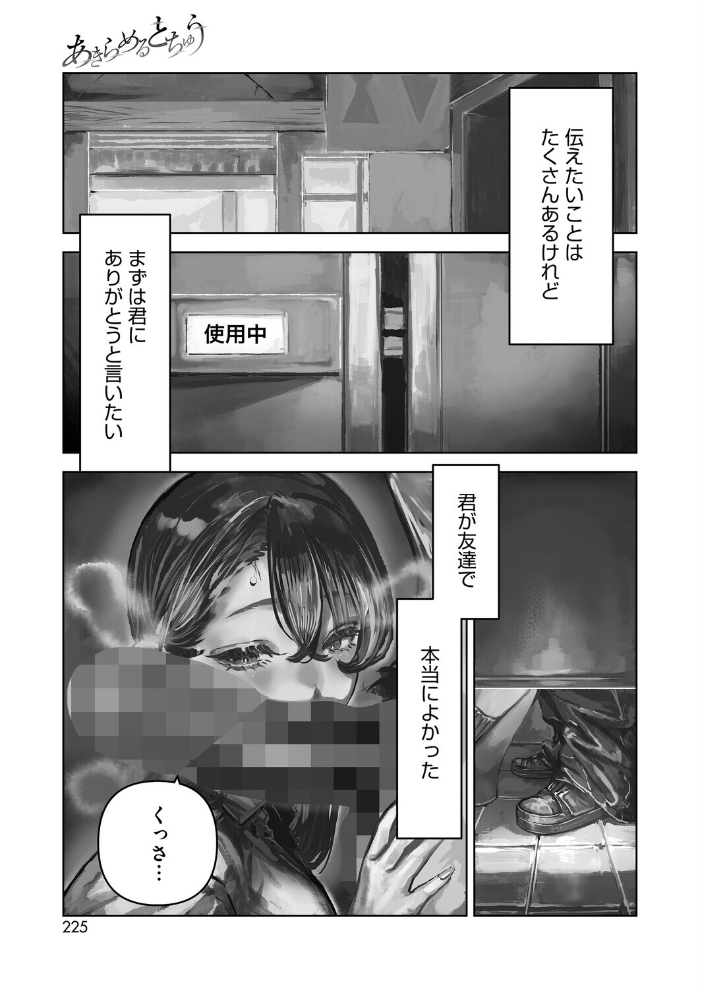 エロ漫画：あきらめるとちゅう 【B.S.Soleil】 サンプル画像