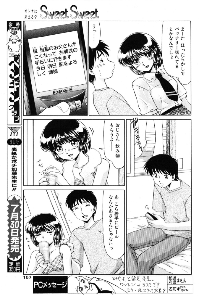エロ漫画:Sweet Sweet 【みやもと留美】 サンプル画像
