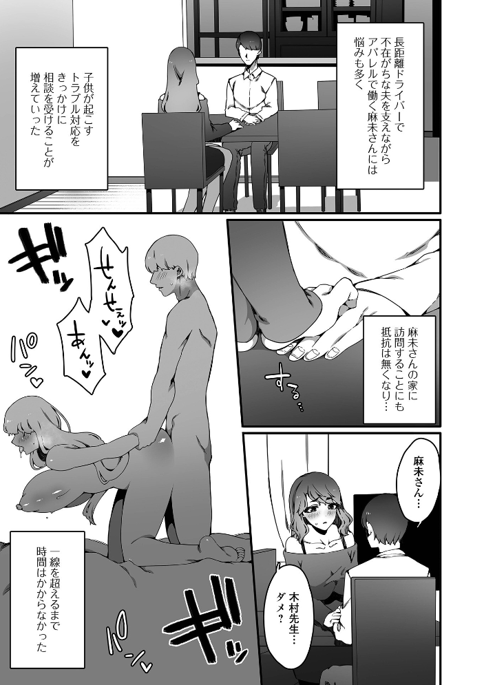 エロ漫画:アパレル店員人妻の不倫相手に選ばれました 【ナニタ 一水社編集部】 サンプル画像