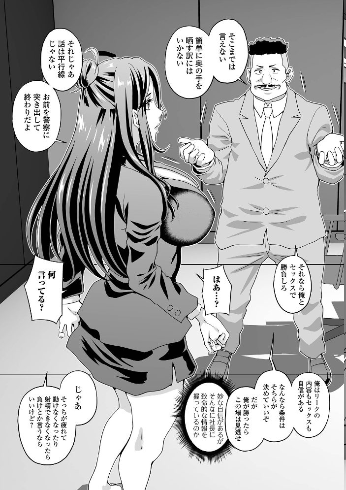 エロ漫画：人妻秘書が大奉仕 【武蔵ダイチ 一水社編集部】 サンプル画像