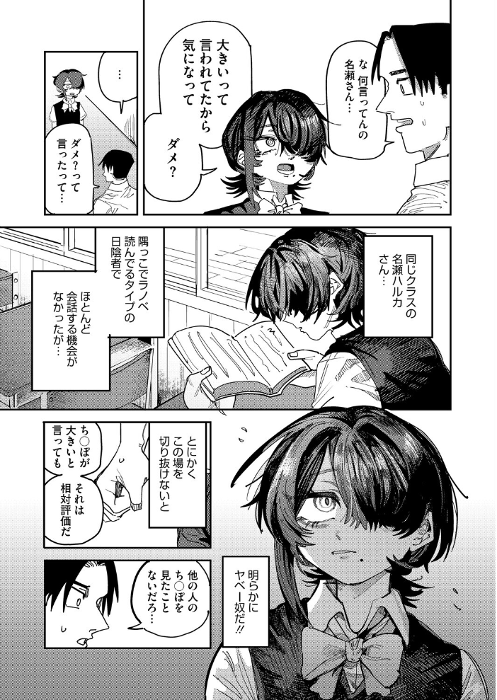 エロ漫画：名瀬さんは興味津々！ 【転ノ】 サンプル画像
