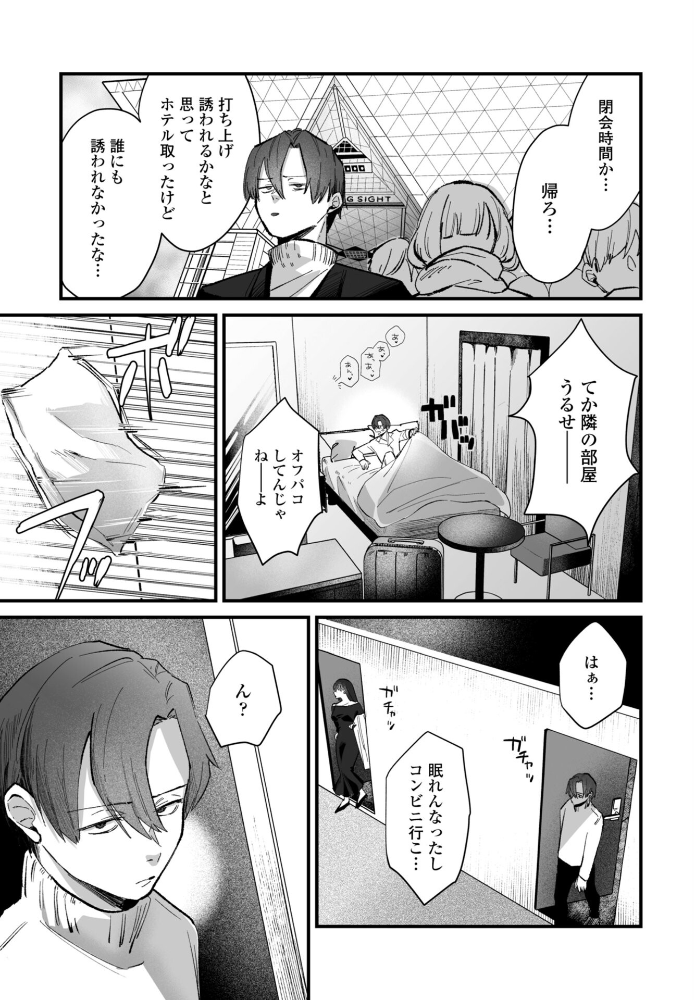 エロ漫画：オフパコ霜夜 【潮屋こるり】 サンプル画像
