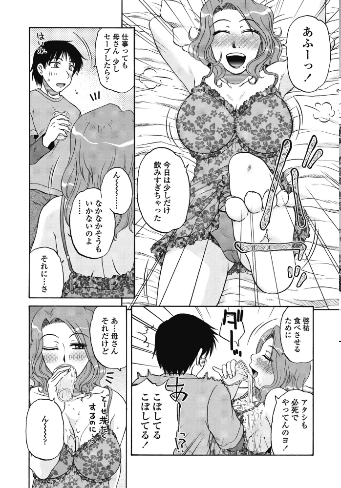 エロ漫画:ぼくのおしごと 【胡桃屋ましみん】 サンプル画像