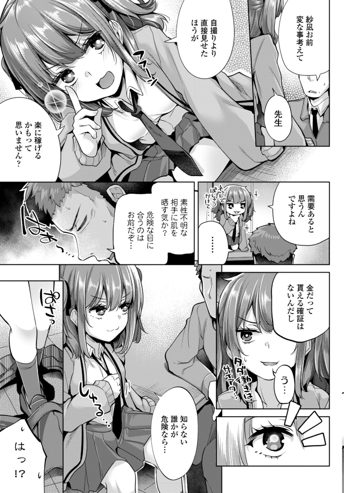 エロ漫画:紗凪ちゃんのおこづかい大作戦! 【吉田】 サンプル画像