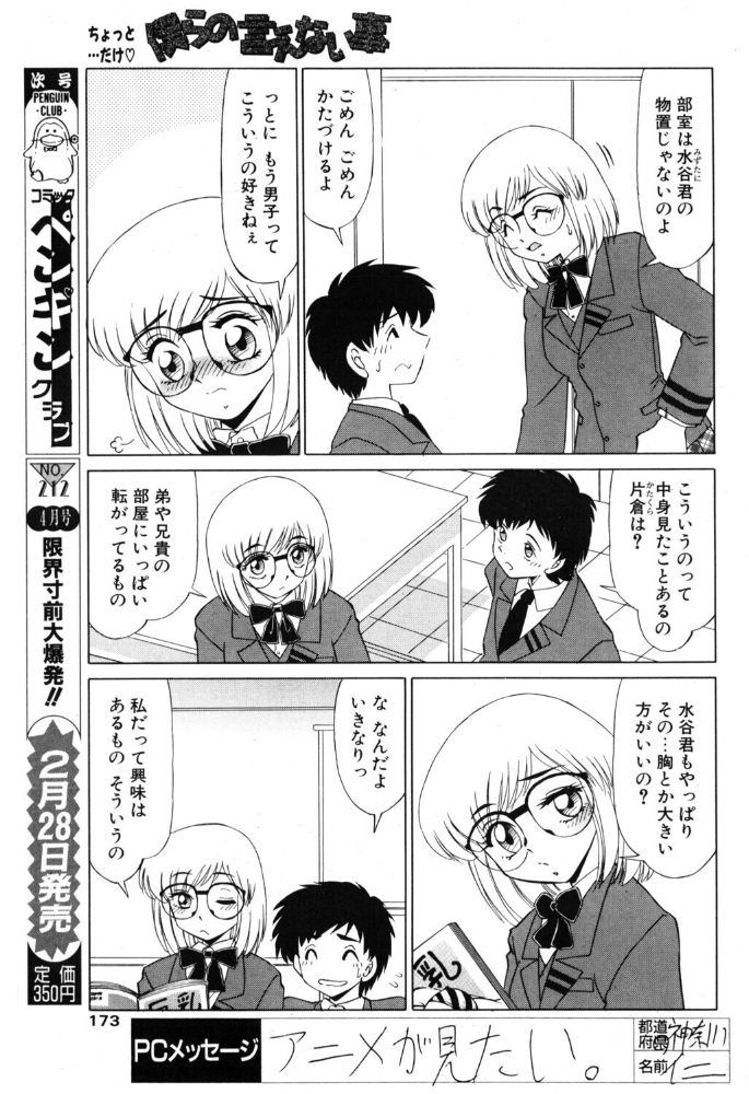エロ漫画：僕らの言えない事 【みやもと留美】 サンプル画像