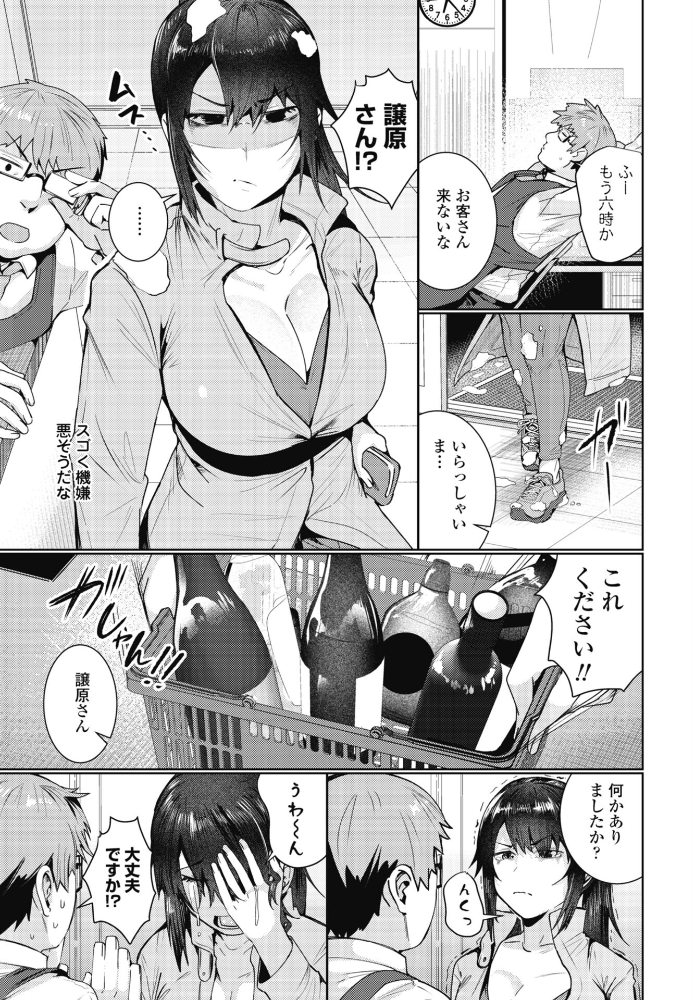 エロ漫画：雪解け 【村民c】 サンプル画像