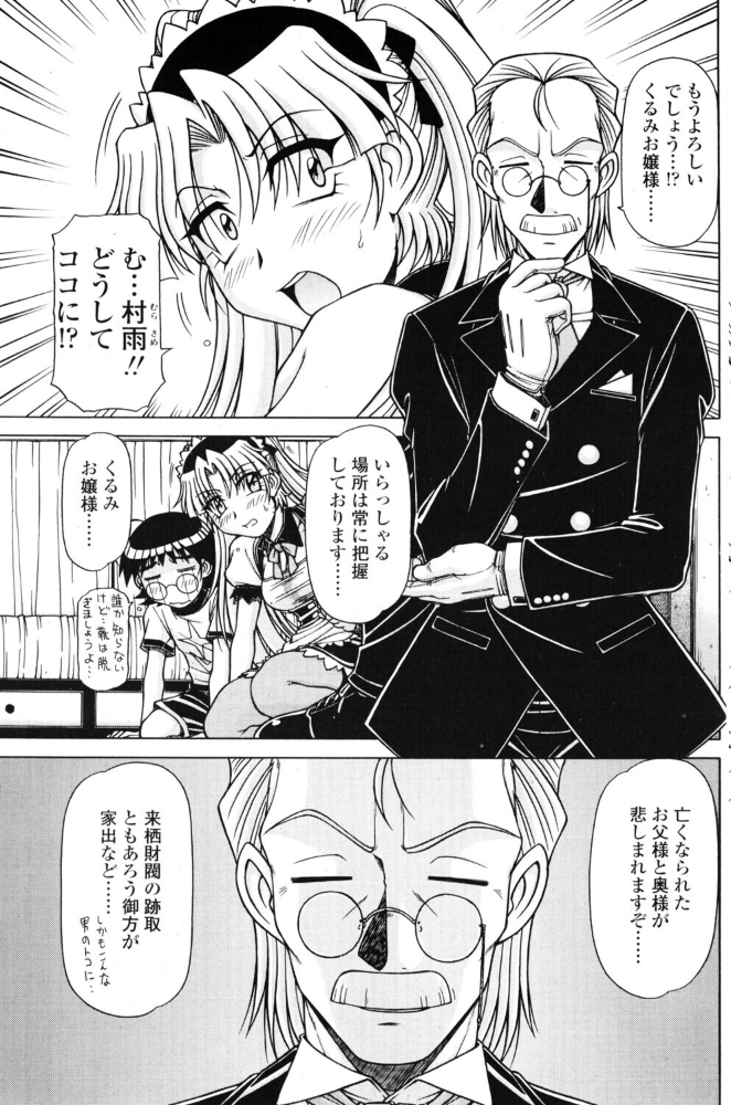 エロ漫画:くるくる 後編 【鋼鉄】 サンプル画像