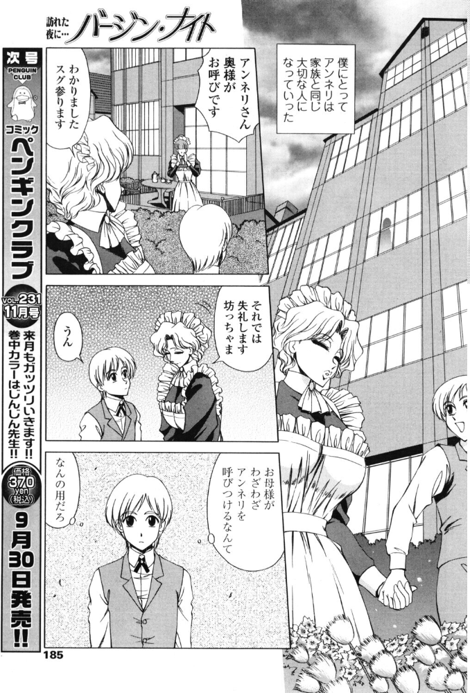 エロ漫画:バージン・ナイト 【ともかず零】 サンプル画像