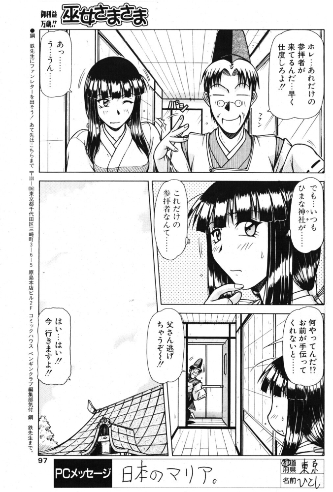 エロ漫画:巫女さまさま VOL.5 【鋼鉄】 サンプル画像