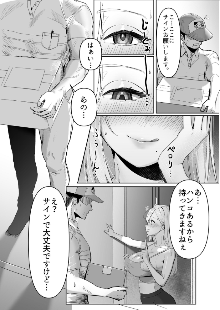 エロ漫画：配達先の長乳お姉さんがエロすぎる！ 【エルトリア 西陽ミツバ】 サンプル画像