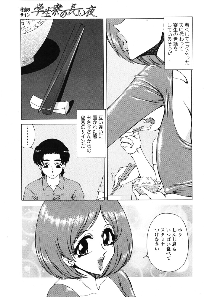 エロ漫画:学生寮の長い夜 【ともかず零】 サンプル画像