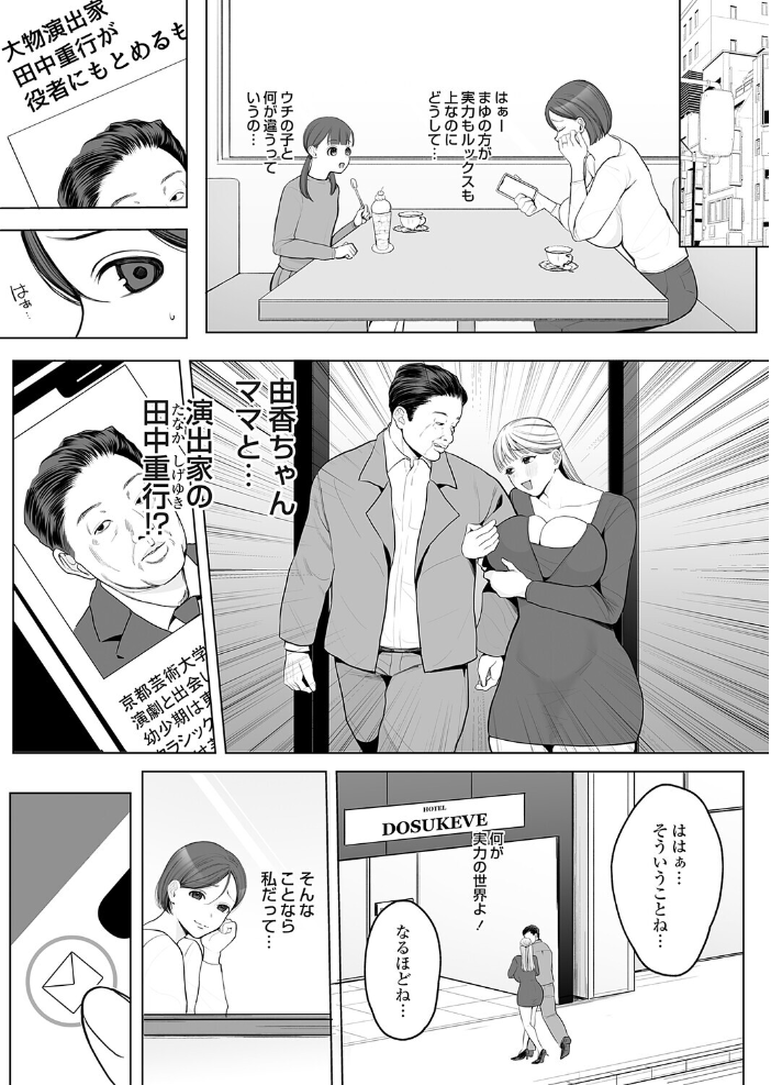 エロ漫画:子役ママのムッチリ濃厚性接待 【佐倉シイナ】 サンプル画像