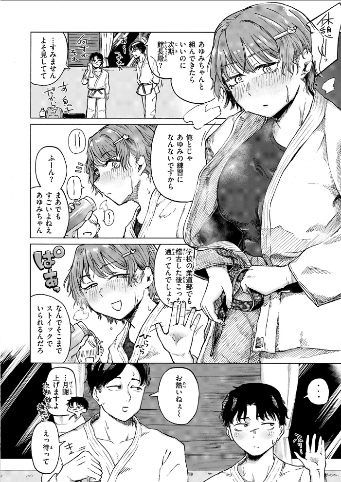 エロ漫画:朝隈あゆみにはかなわない! 【小野未練】 サンプル画像