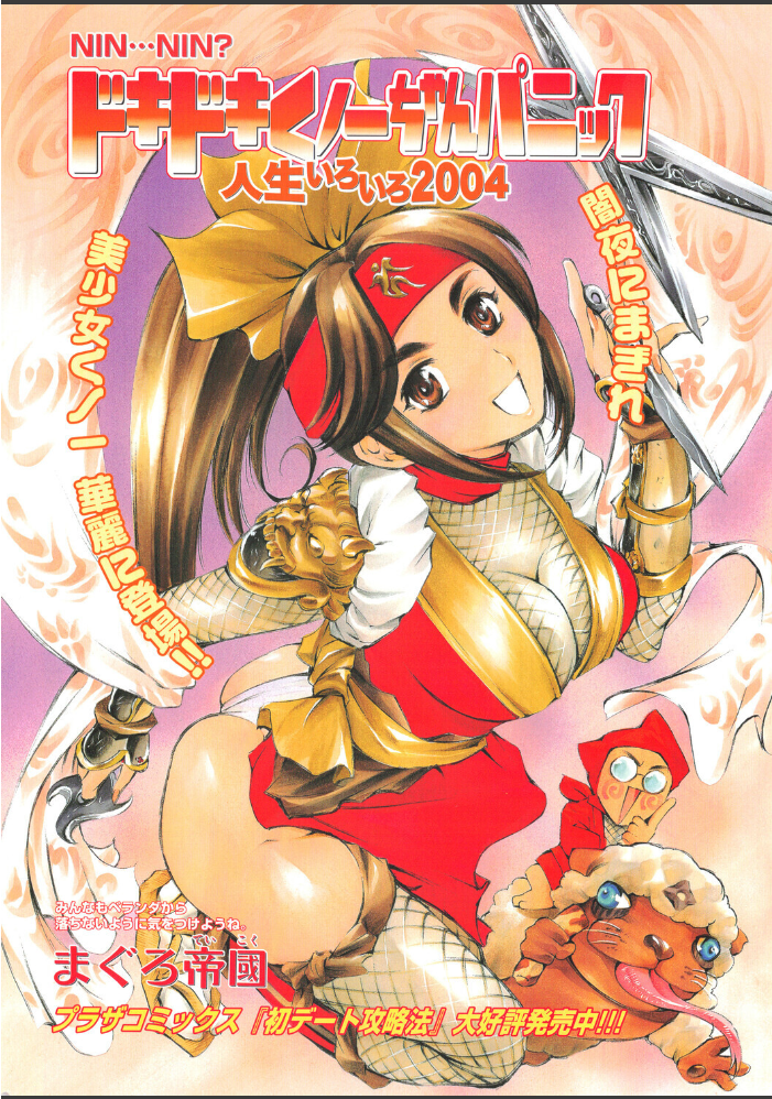 エロ漫画：COMICペンギンクラブ2004年8月号 【飛龍乱 まぐろ帝國 ちゃたろー 飼葉駿 亜麻木硅 あきふじさとし 止田卓史 永瀬るりを 鬼窪浩久 関谷あさみ 悠理愛 忠臣蔵之介 みやもと留美 鋼鉄】 サンプル画像