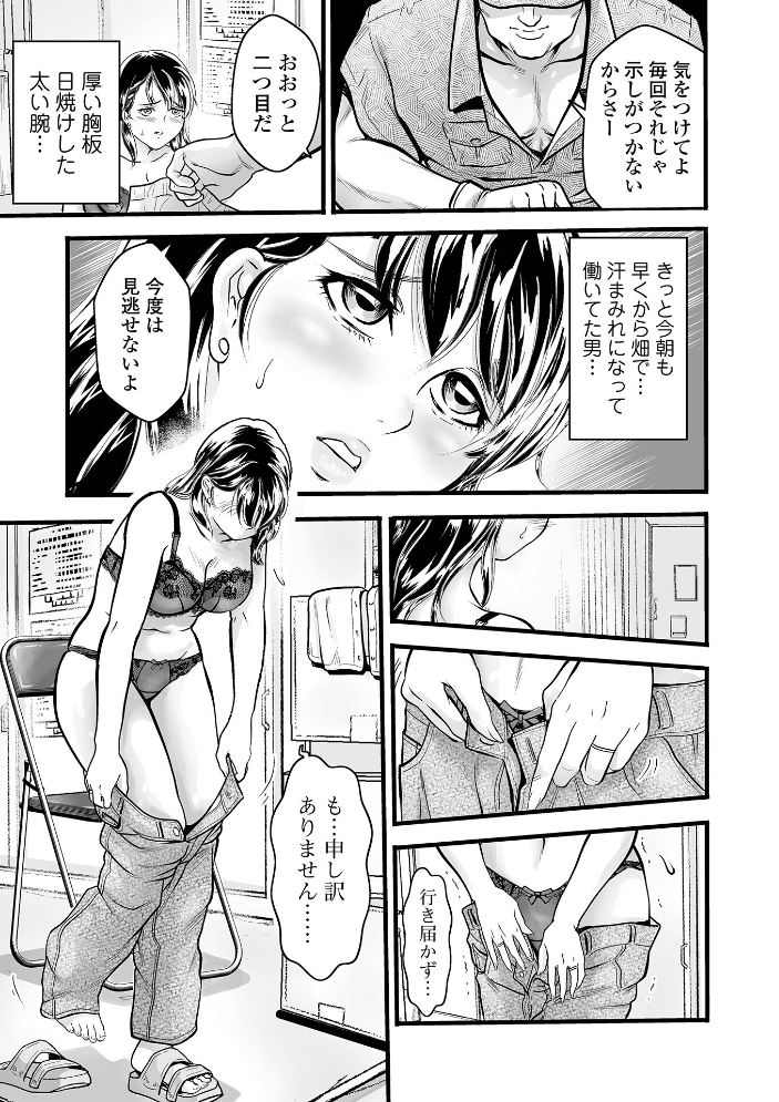 エロ漫画:ヴィレッジ・ルールズ 〜人妻Mの目覚め〜 【ふじたじゅん 一水社編集部】 サンプル画像