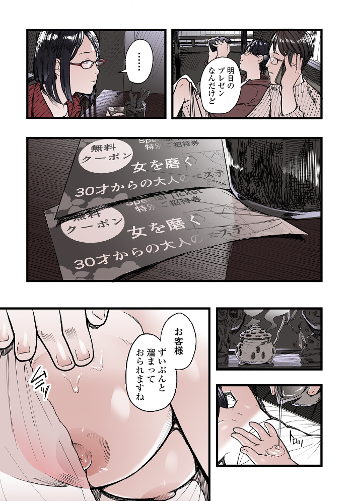 エロ漫画：主婦が堕落するとき 第1話 【鉛棒なよなよ 一水社編集部】 サンプル画像