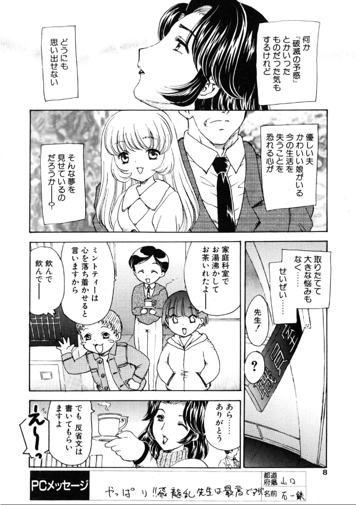 エロ漫画:COMICペンギンクラブ2003年2月号 【飛龍乱 OKAWARI みやもと留美 鬼窪浩久 亜麻木硅 飼葉駿 永瀬るりを まぐろ帝國 悠理愛 忠臣蔵之介 らする いづみよしき ちゃたろー】 サンプル画像