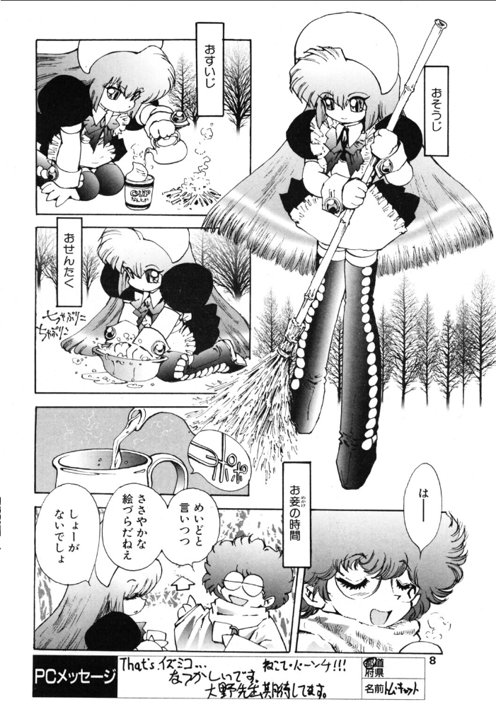 エロ漫画：COMICペンギンクラブ2003年3月号 【飛龍乱 大野安之 みやもと留美 ちゃたろー 亜麻木硅 飼葉駿 永瀬るりを まいなぁぼぉい 悠理愛 忠臣蔵之介 鋼鉄 山本貴嗣 海道ワタル】 サンプル画像