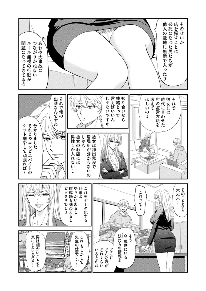 エロ漫画：淫妖・雌堕ち払い！〜妖怪娘は即イキ調伏！？（5） 【ほんだあきと】 サンプル画像