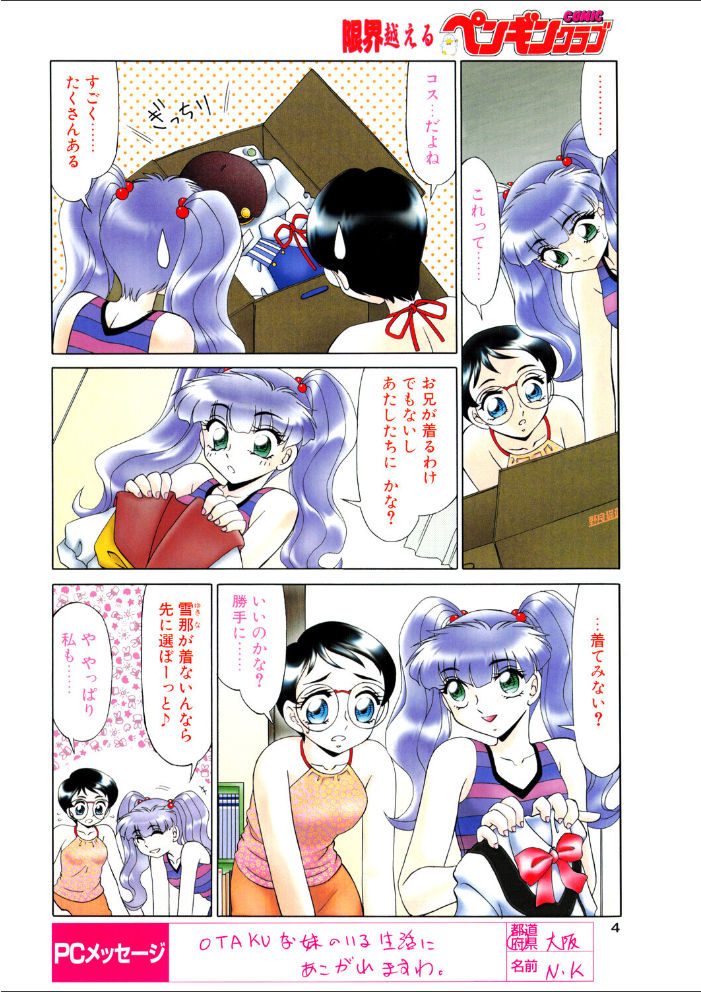 エロ漫画:COMICペンギンクラブ2003年6月号 【飛龍乱 みやもと留美 鬼窪浩久 飼葉駿 亜麻木硅 速瀬羽柴 止田卓史 永瀬るりを まぐろ帝國 悠理愛 忠臣蔵之介 ちゃたろー 鋼鉄】 サンプル画像