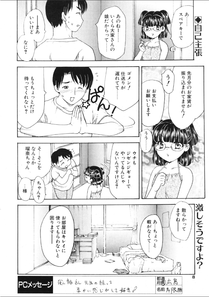 エロ漫画：COMICペンギンクラブ2003年9月号 【飛龍乱 OKAWARI 飼葉駿 みやもと留美 OKINA 亜麻木硅 永瀬るりを まいなぁぼぉい 悠理愛 ちゃたろー 鋼鉄 大野安之 山本貴嗣】 サンプル画像