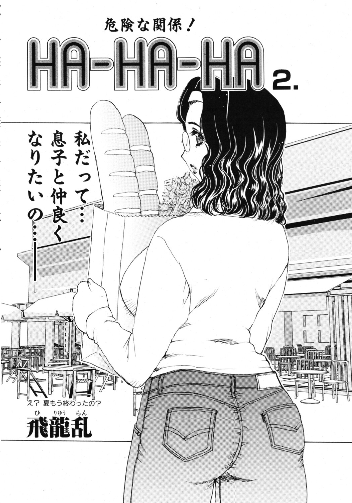 エロ漫画：COMICペンギンクラブ2003年11月号 【飛龍乱 OKAWARI 飼葉駿 みやもと留美 亜麻木硅 あきふじさとし 永瀬るりを まいなぁぼぉい 悠理愛 忠臣蔵之介 鋼鉄 大野安之 山本貴嗣】 サンプル画像