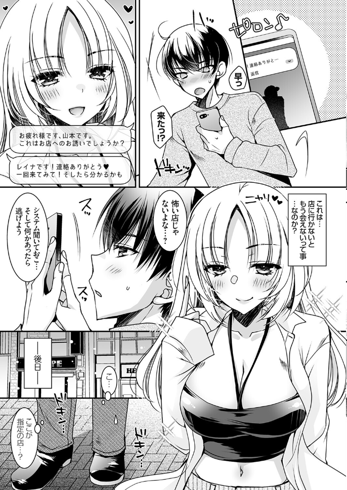 エロ漫画：おだった北国ギャルがちょしてくる2 〜バニーガールに踊らされる夜編〜 【上田リエコ】 サンプル画像