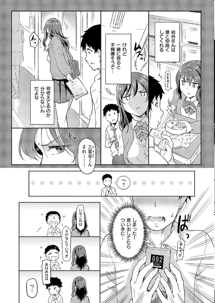 エロ漫画:岩谷さんは表情がカタい 【宏式】 サンプル画像