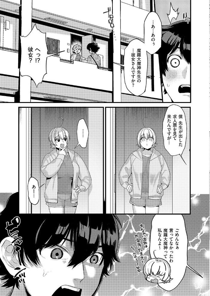エロ漫画:大好きなエロ漫画家が女の子だった件 【TO】 サンプル画像