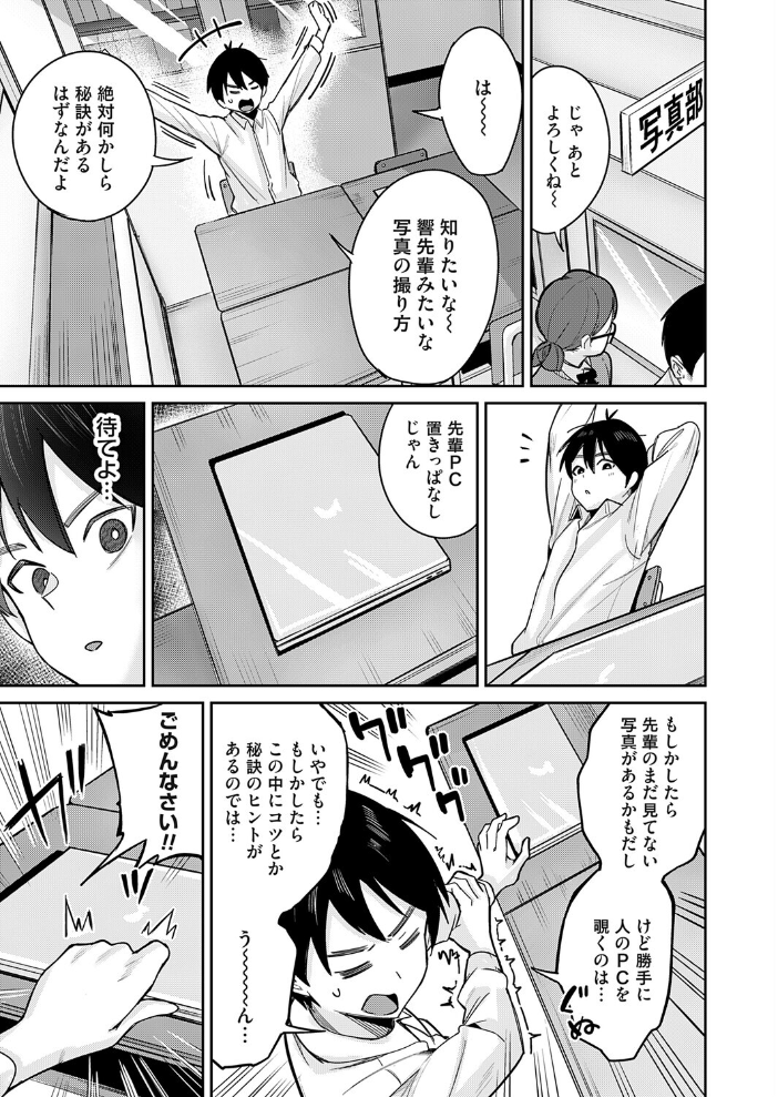 エロ漫画:シークレットフォト 【愉悦さる】 サンプル画像