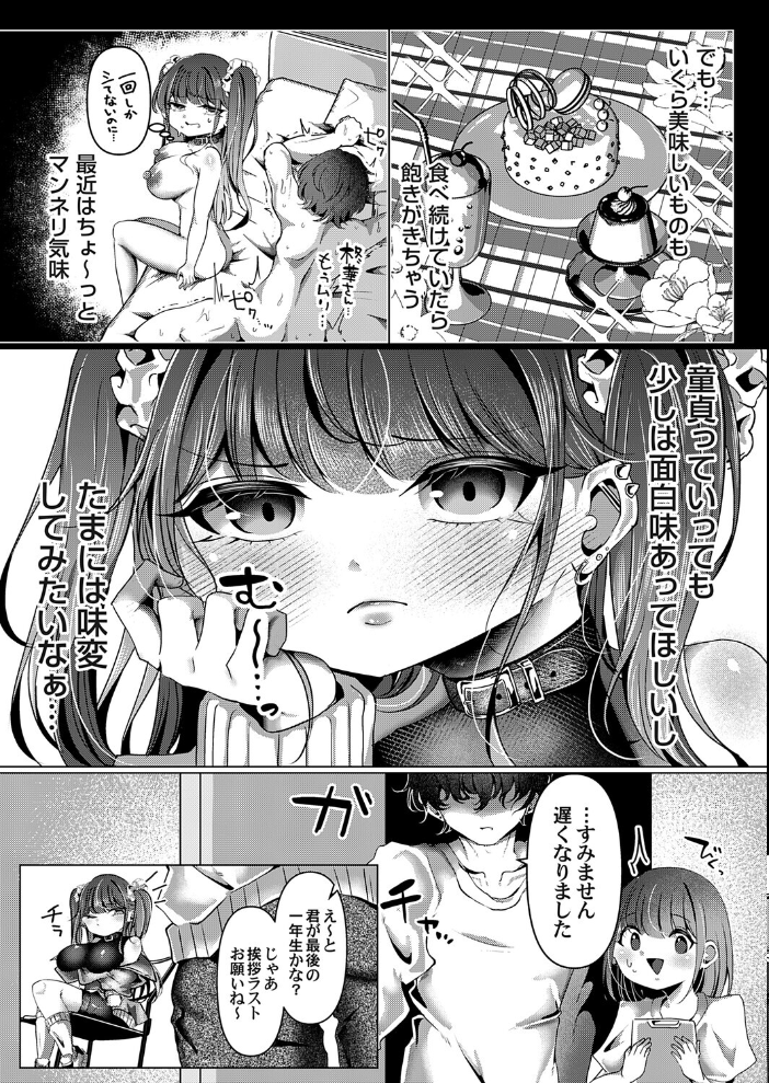 エロ漫画:メスガキはドデカ童貞に勝てない 【玄米】 サンプル画像