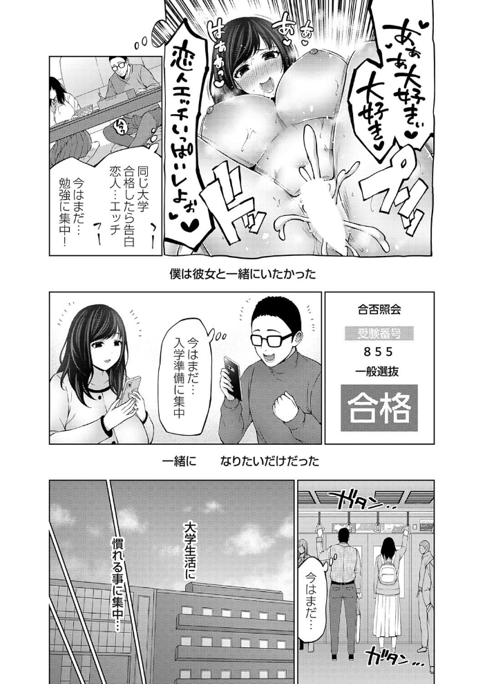 エロ漫画:嘘と本性と興奮材料 【とこわん】 サンプル画像