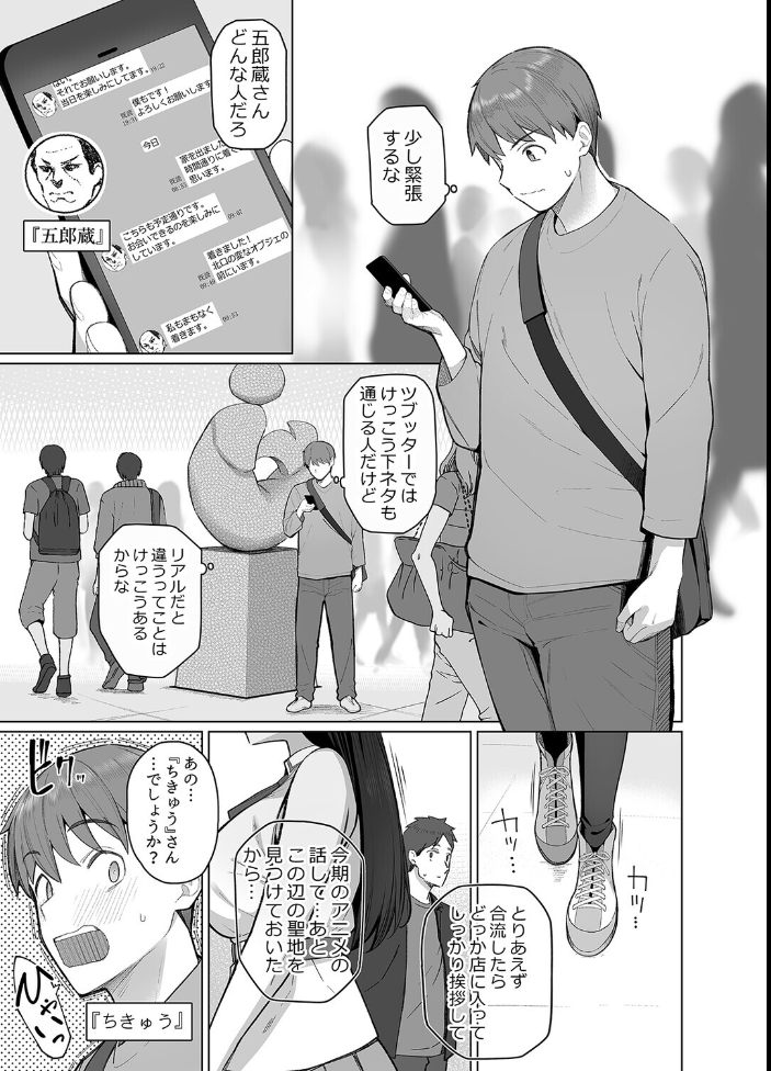 エロ漫画:SNSで男だと思っていた相手が 不愛想だけど好き放題ヤらせてくれる 背の高い女だった話(1) 【栗原ケンシロウ 拳王親衛隊】 サンプル画像
