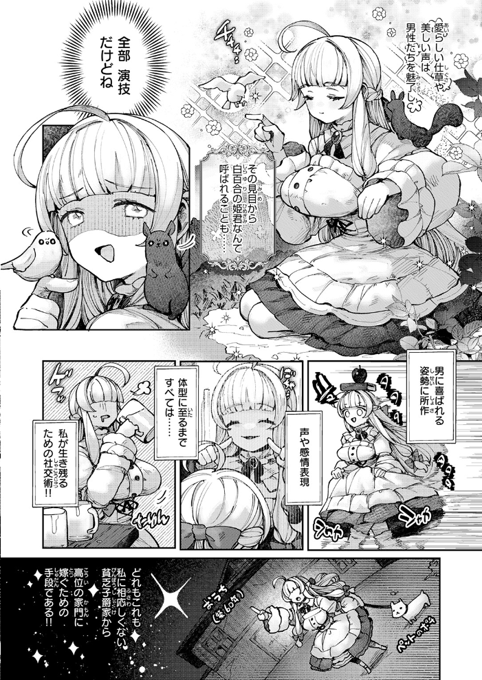 エロ漫画：白百合と黒鴉〜清楚令嬢は冷酷公爵に嫁ぎたい〜 【ねこてゐ】 サンプル画像