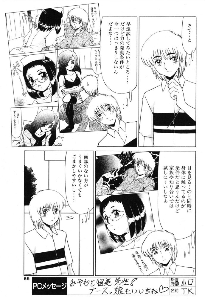 エロ漫画:Hypnos 3 【みやもと留美】 サンプル画像