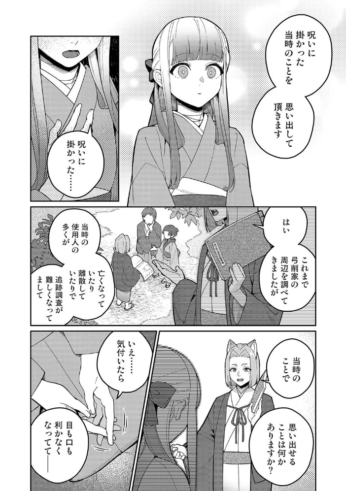 エロ漫画:贄の花嫁は今宵も獣と契りを交わす 第18話 【ふさつぐ】 サンプル画像