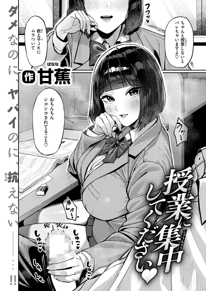 エロ漫画：授業に集中してください 【甘蕉】 サンプル画像