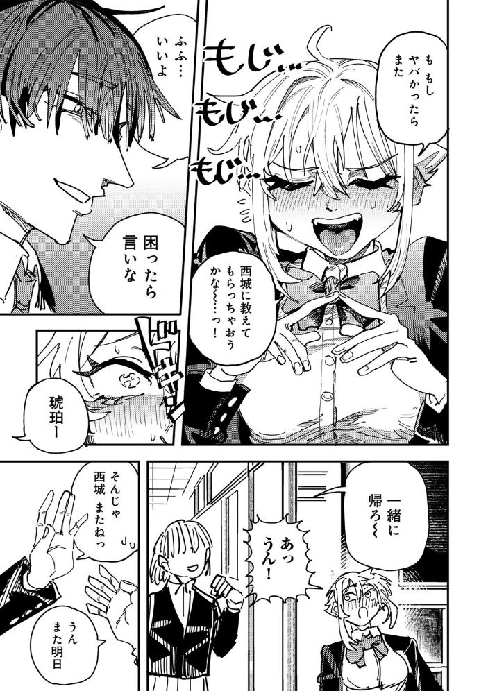エロ漫画：童貞女と激メロ男 【単話】 【転ノ】 サンプル画像