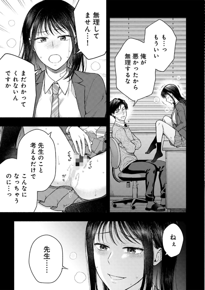 エロ漫画：放課後、雪に溶ける 【単話】 【桐野いつき】 サンプル画像