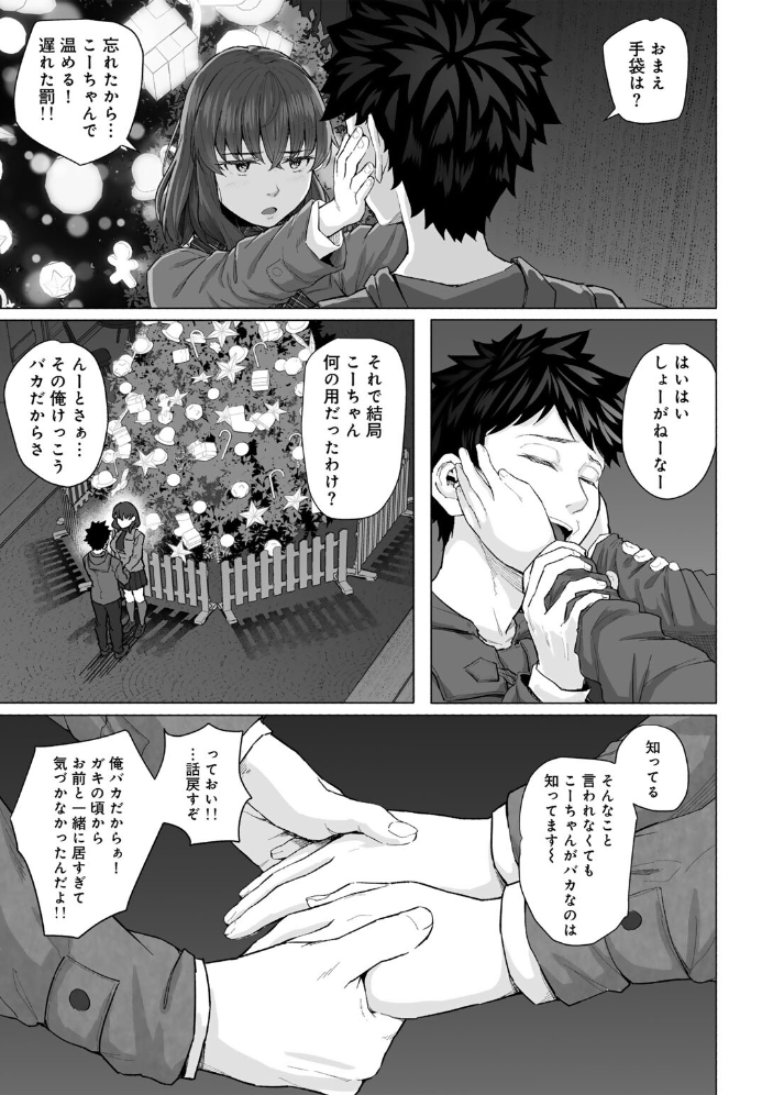 エロ漫画:幼なじみと親父のセックスを撮るクリスマス 【単話】 【まげきち】 サンプル画像