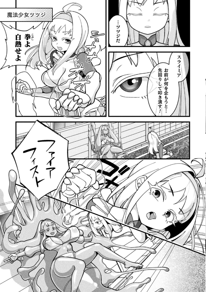 エロ漫画:スライム侵蝕注意報!【単話】 【しまなみ】 サンプル画像