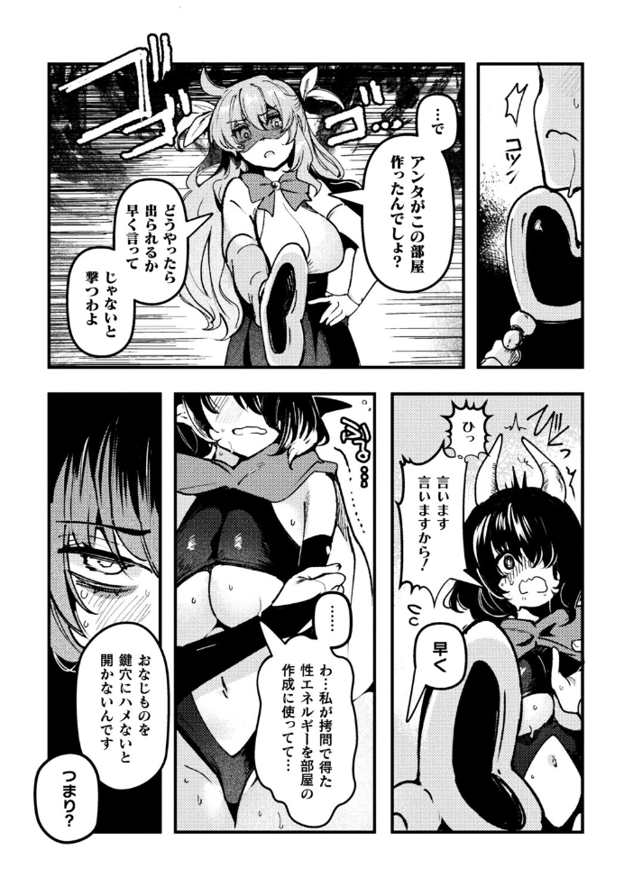 エロ漫画：とある女幹部の猥褻推活【単話】 【瑠璃ららこ】 サンプル画像