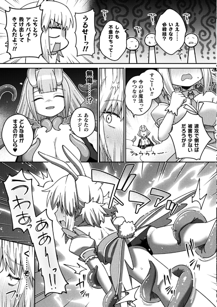 エロ漫画:魔法少女ラビリスバニー〜ふたなり触手でドレイン吐精〜【単話】 【イシマリユウヤ】 サンプル画像