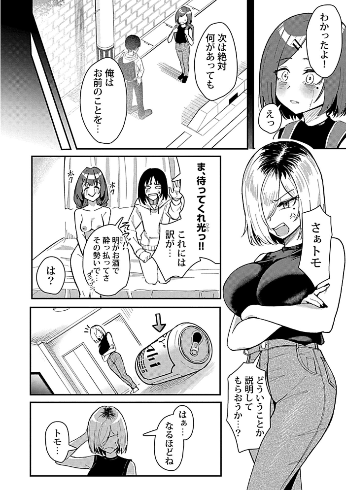 エロ漫画:おっきい幼馴染の姉妹と思わずヤッてしまった話2 【九條シマ】 サンプル画像