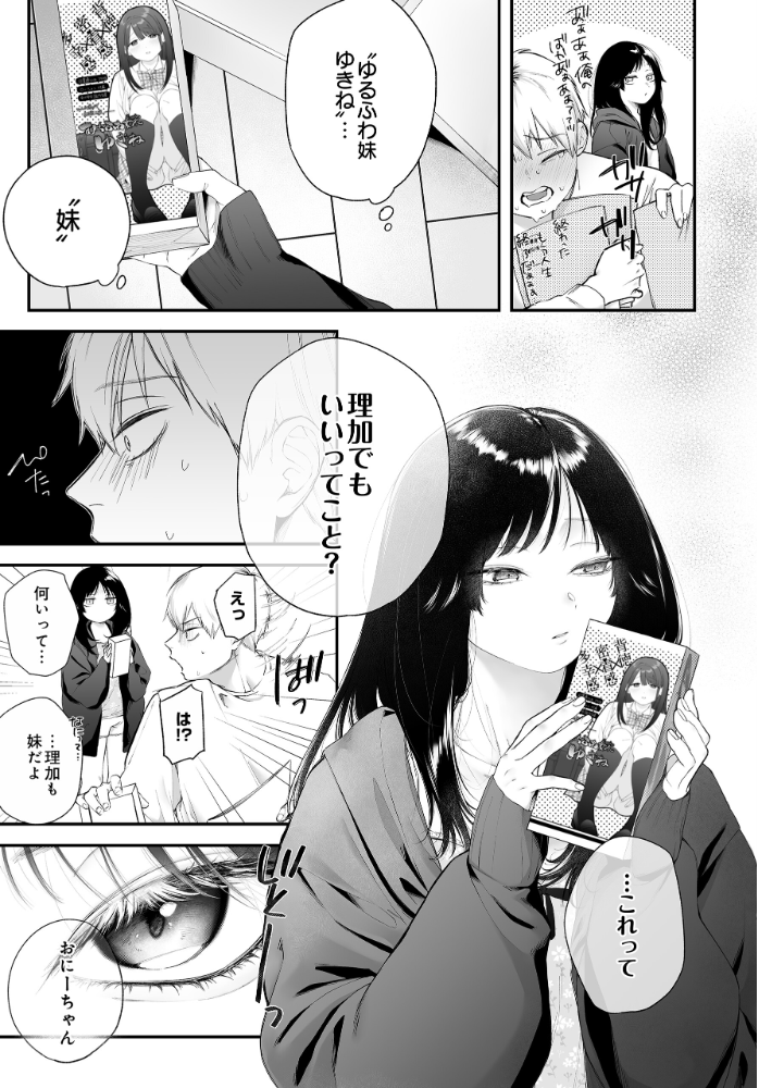 エロ漫画：おにあい -お兄ちゃんを愛してやまない妹の話- 【眠田】 サンプル画像