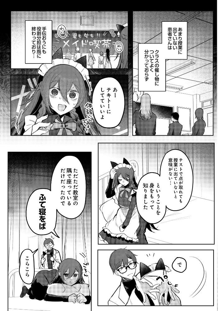 エロ漫画：患者さんと先生―学園祭編― 【雨宮ミズキ】 サンプル画像