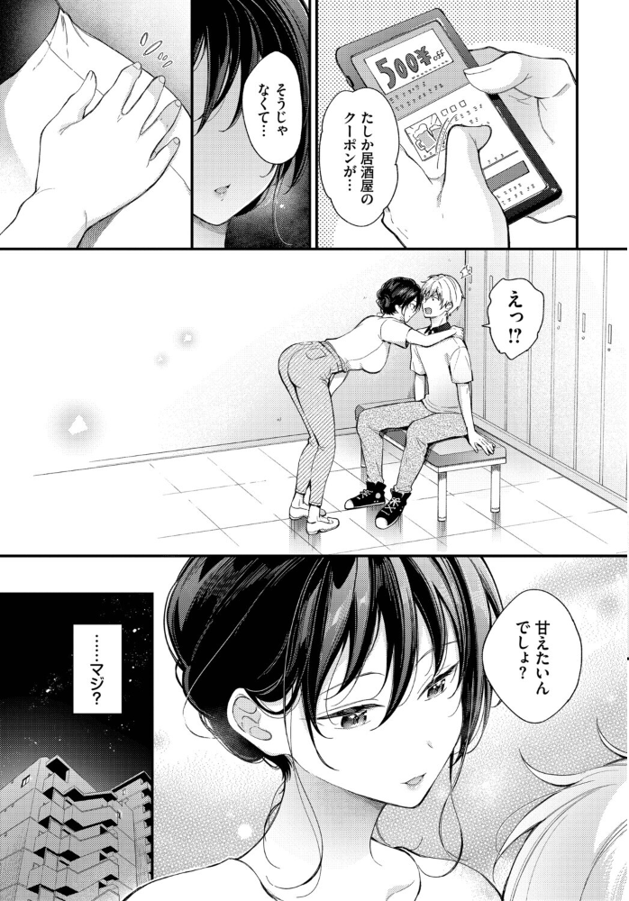 エロ漫画:全部、早瀬の思惑どおり。 【櫻井マキ コミックバベル編集部】 サンプル画像