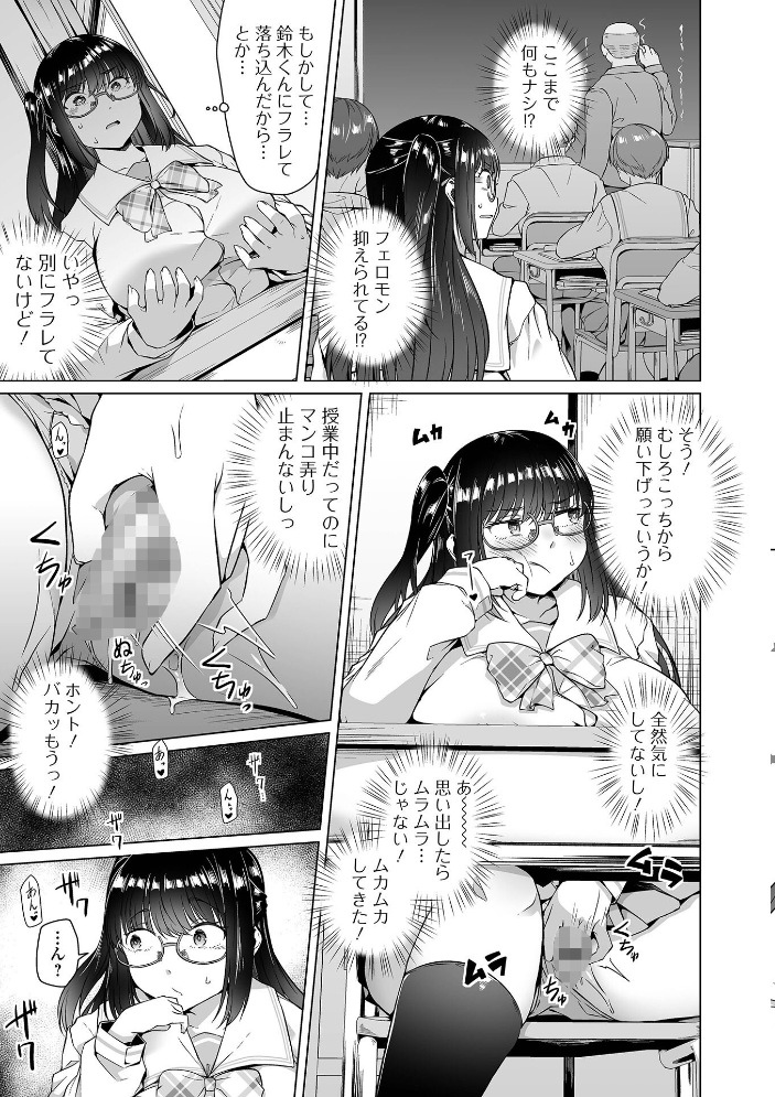 エロ漫画:ナイショのサキュバスさま #4 【内東ぐら 一水社編集部】 サンプル画像