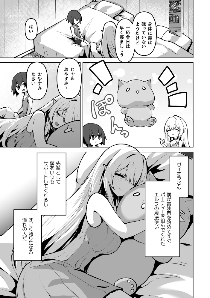 エロ漫画:女体化した僕が仲間のエルフに可愛がられる【単話】 【おてもと】 サンプル画像