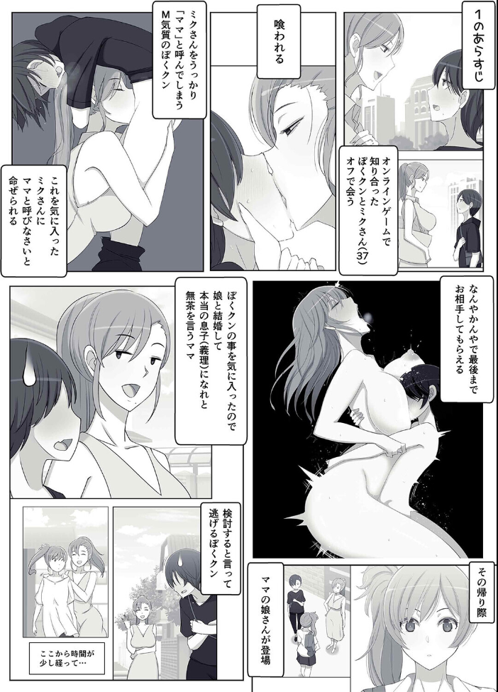 エロ漫画:ママって呼んで いっぱい甘えて(9) 【よしよし屋】 サンプル画像